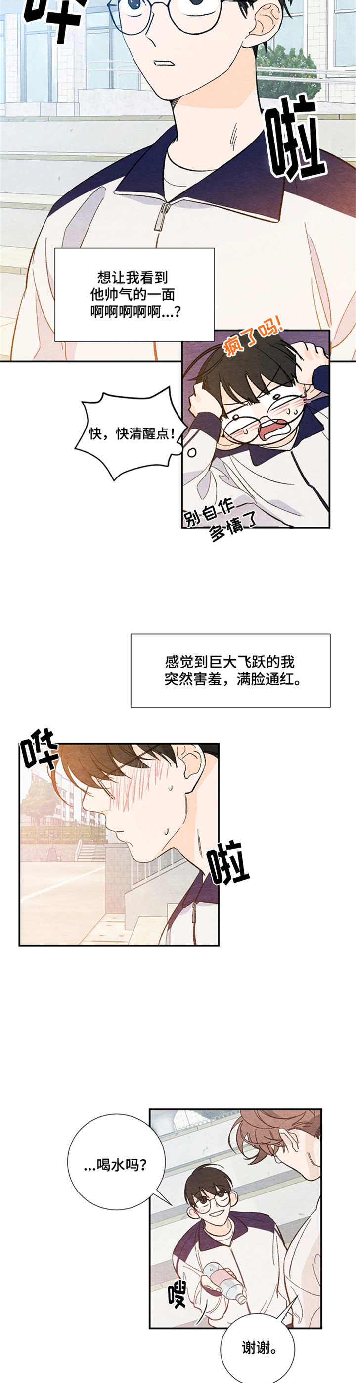 第21章：运动菜鸟3