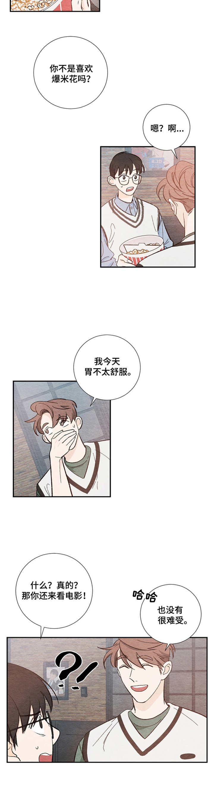 第14章：睡着了3