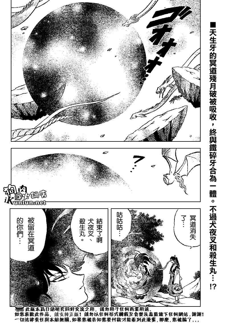 犬夜叉解说全剧情漫画,第504话2图