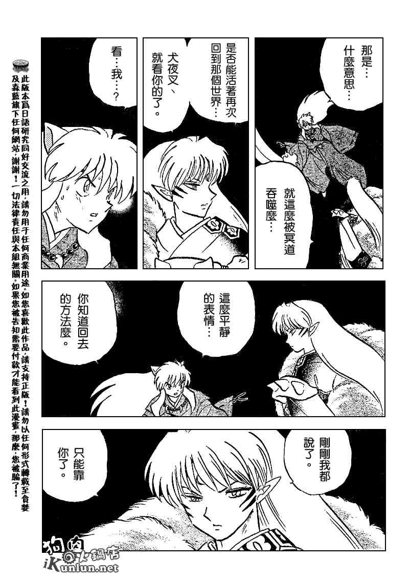 犬夜叉解说全剧情漫画,第504话5图