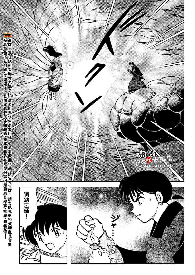 犬夜叉觉醒漫画,第542话3图