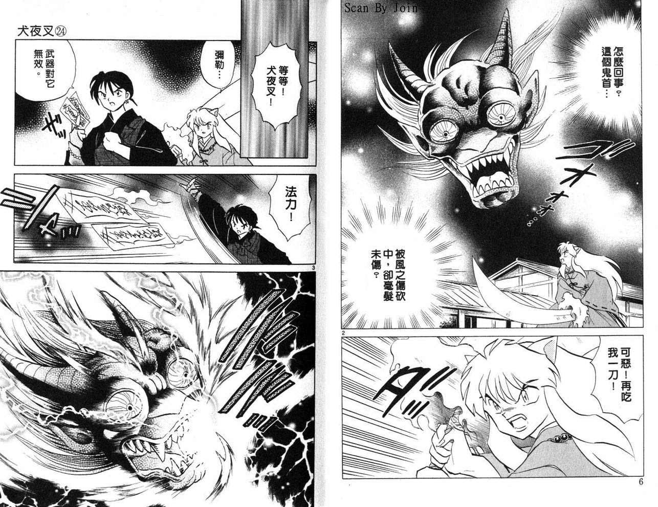 犬夜叉头像漫画,第24卷4图