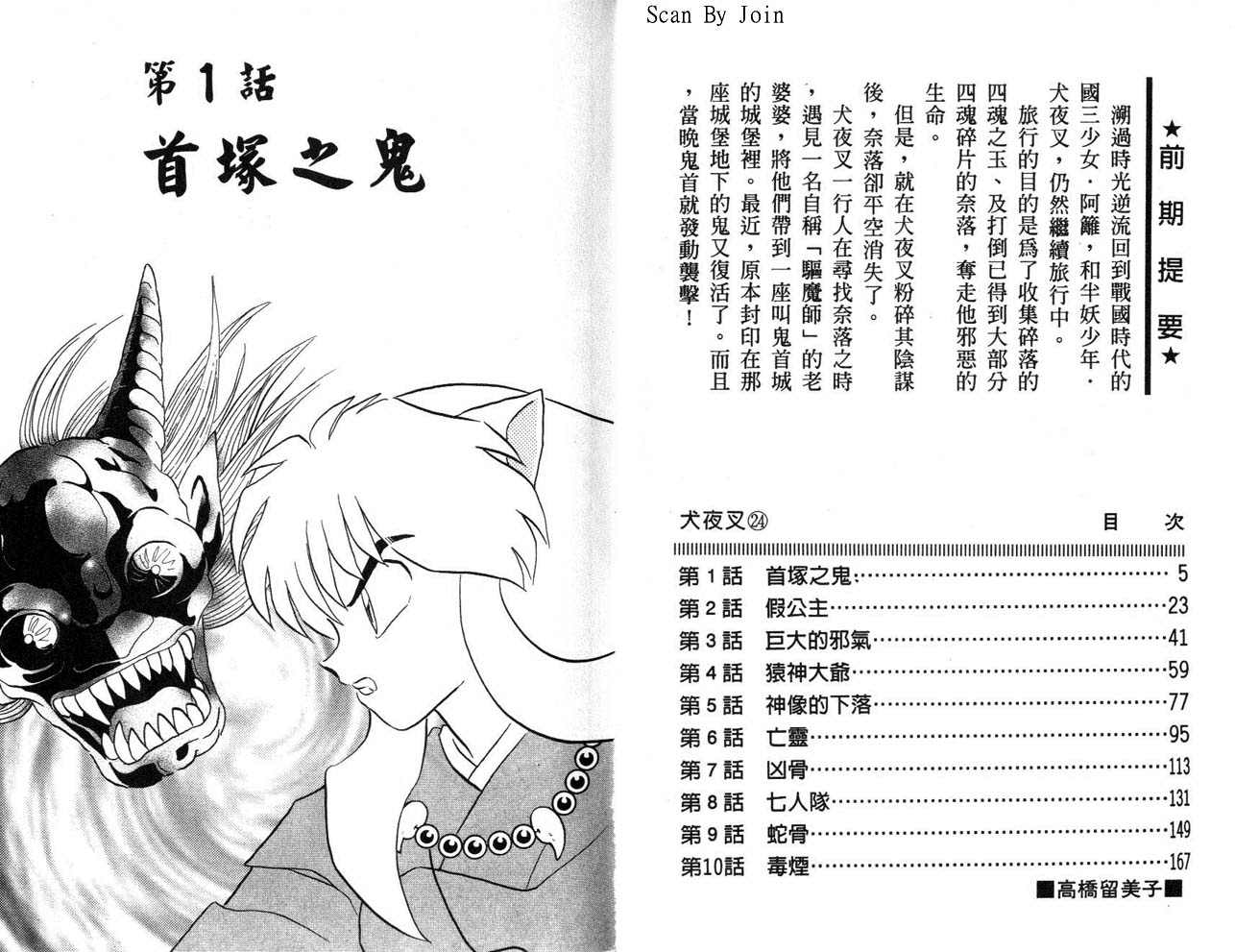 犬夜叉头像漫画,第24卷3图