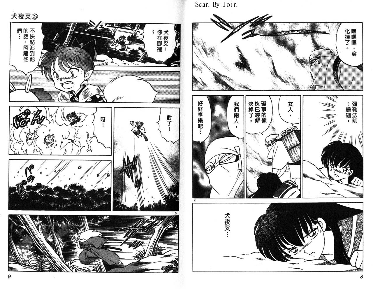 犬夜叉动漫漫画,第25卷5图