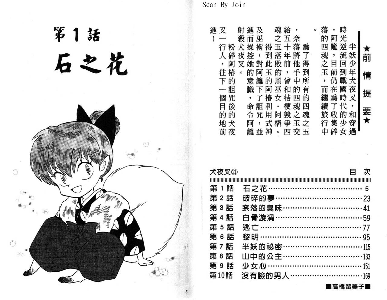 犬夜叉第一集漫画,第21卷3图
