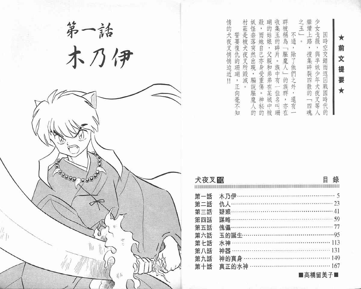 犬夜叉的女儿犬夜姬漫画,第10卷2图
