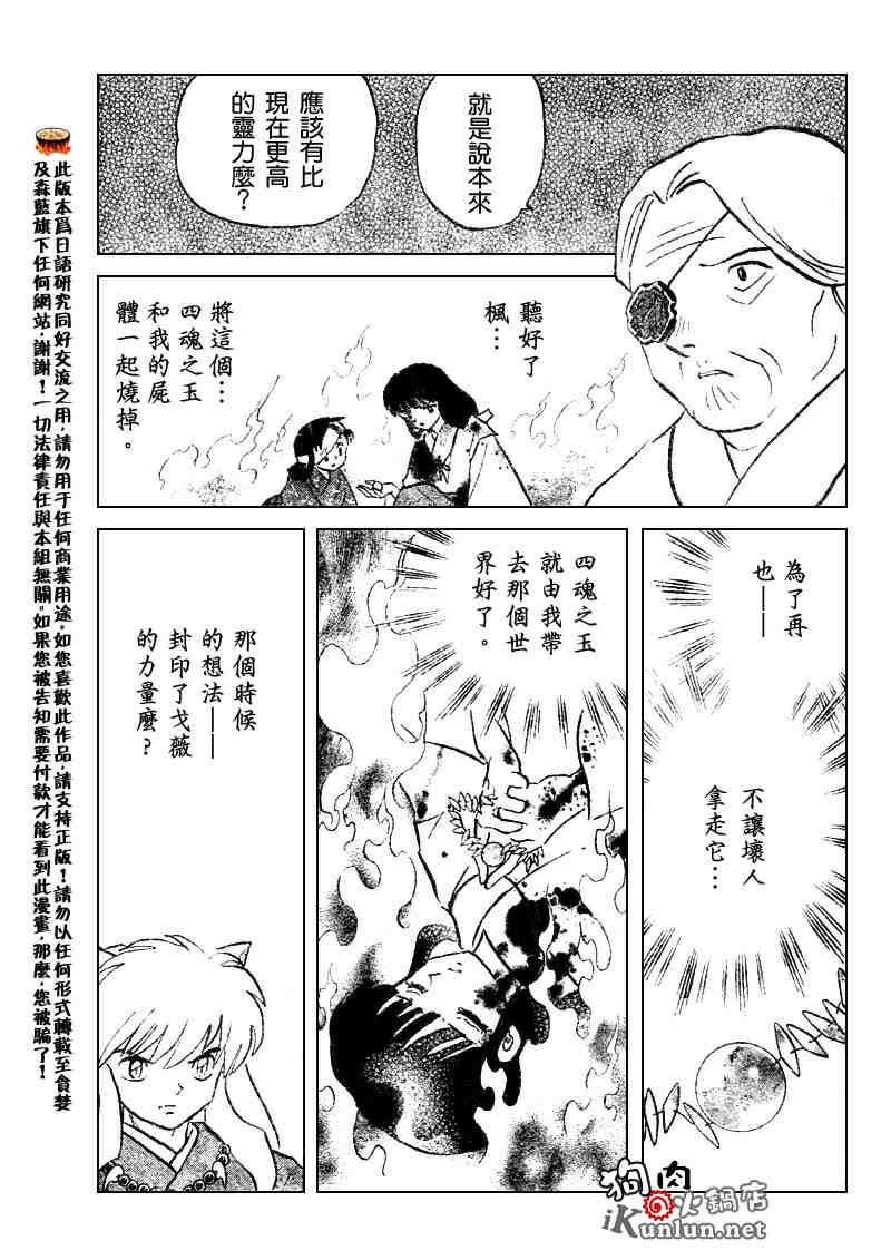 犬夜叉动漫漫画,第512话5图