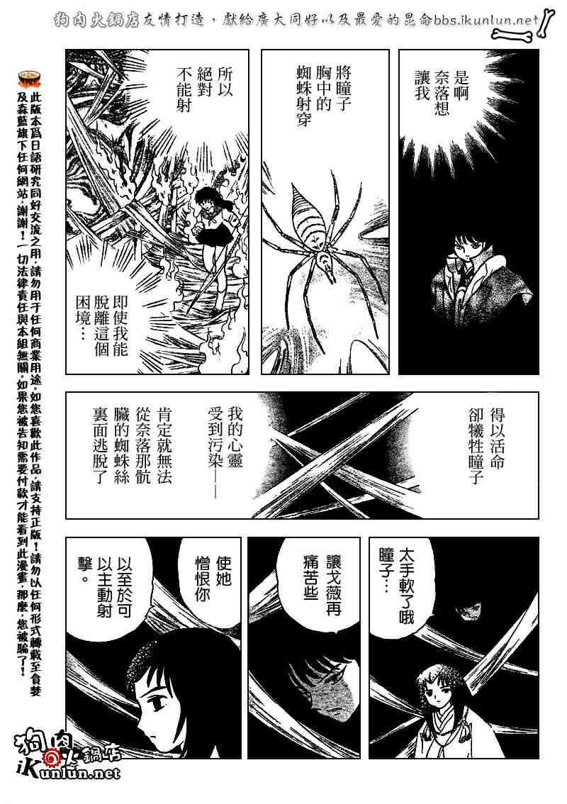 犬夜叉之进化系统漫画,第510话5图