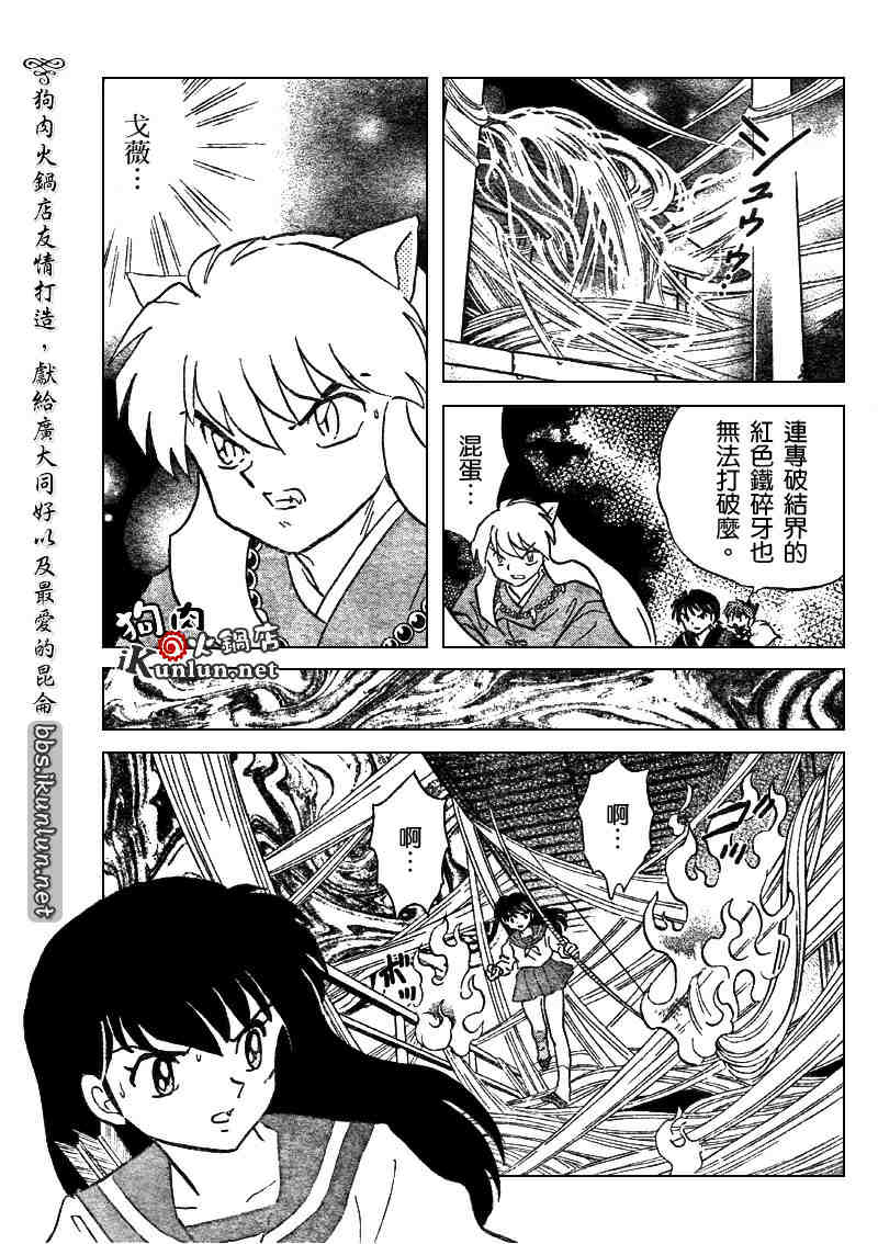 犬夜叉之进化系统漫画,第510话3图