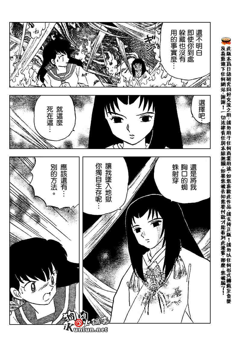 犬夜叉之进化系统漫画,第510话4图