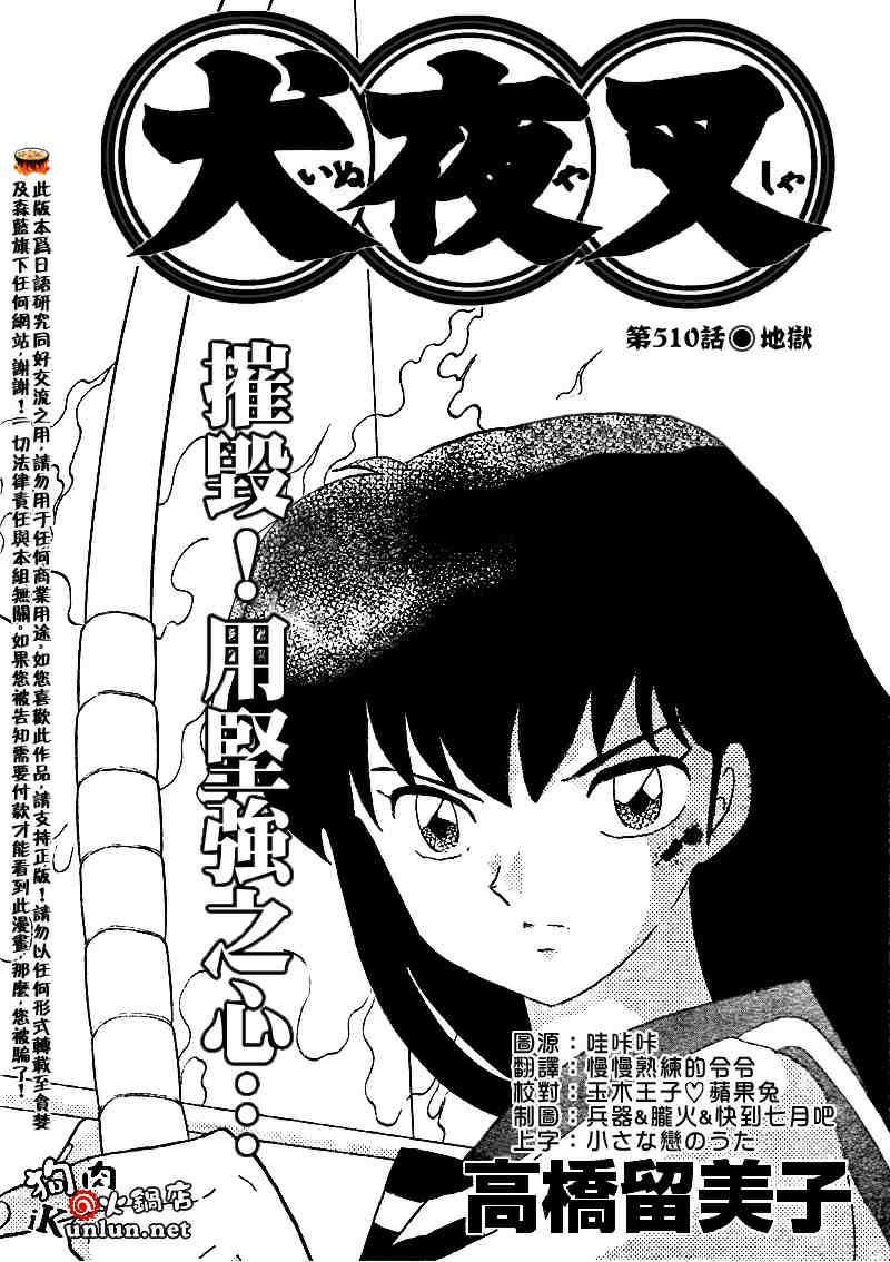 犬夜叉之进化系统漫画,第510话1图