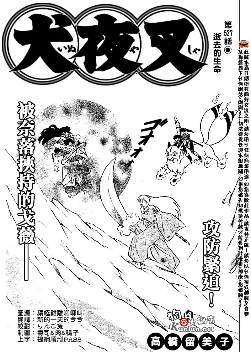 犬夜叉百度百科百科漫画,第527话1图