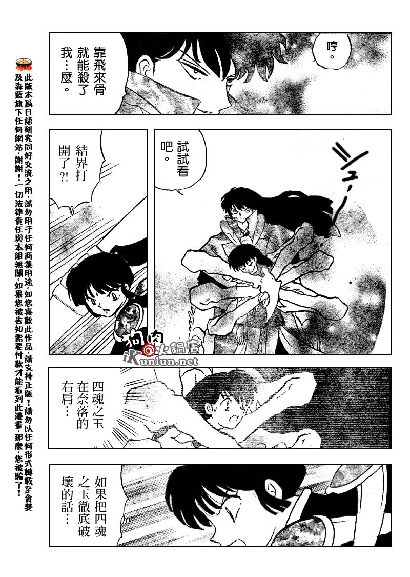 犬夜叉百度百科百科漫画,第527话3图