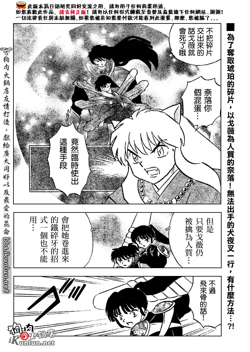 犬夜叉百度百科百科漫画,第527话2图
