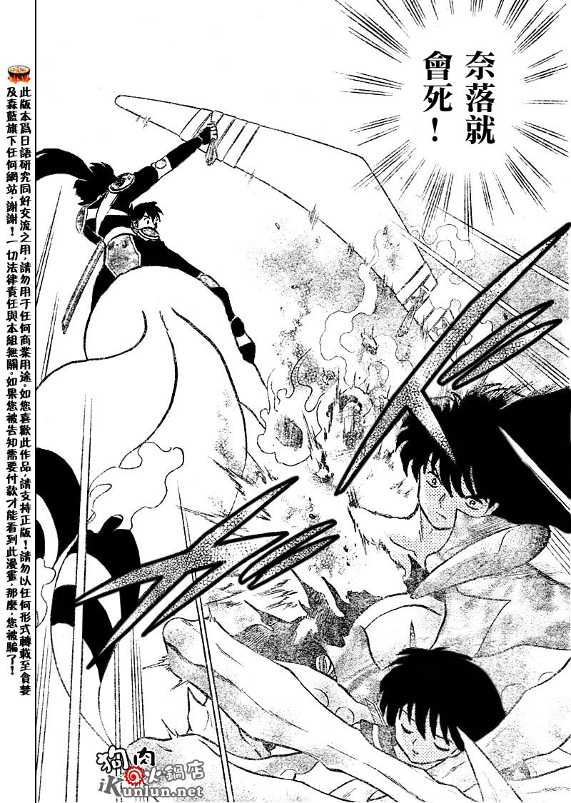 犬夜叉百度百科百科漫画,第527话4图