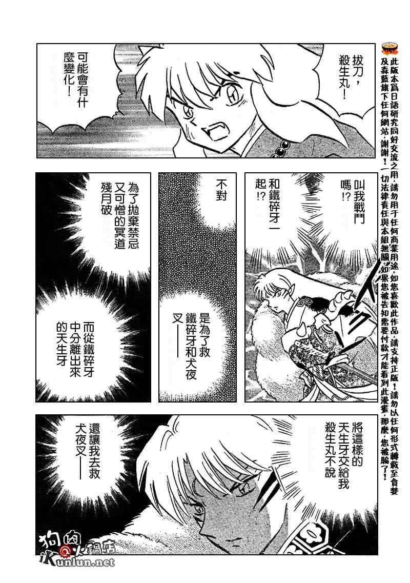 犬夜叉第二部夜叉姬漫画,第493话4图