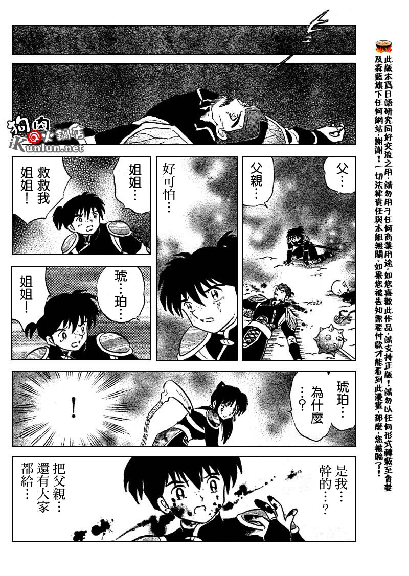 犬夜叉穿越时空的思念漫画,第524话4图