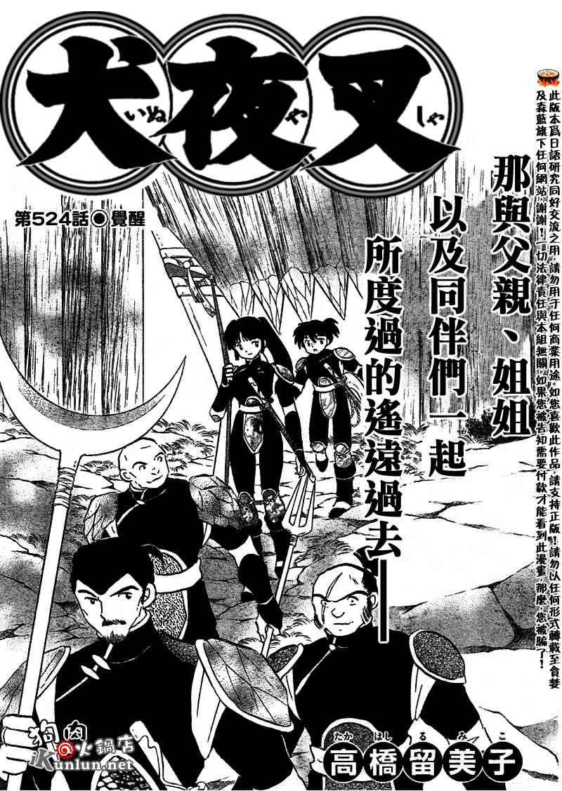 犬夜叉穿越时空的思念漫画,第524话1图