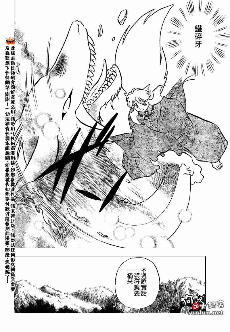 犬夜叉头像漫画,第558话5图