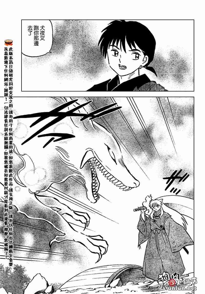 犬夜叉头像漫画,第558话4图