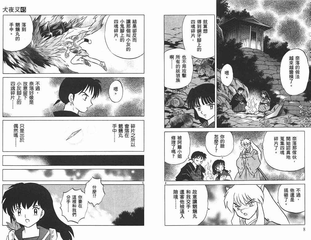 犬夜叉在线观看免费漫画,第45卷5图
