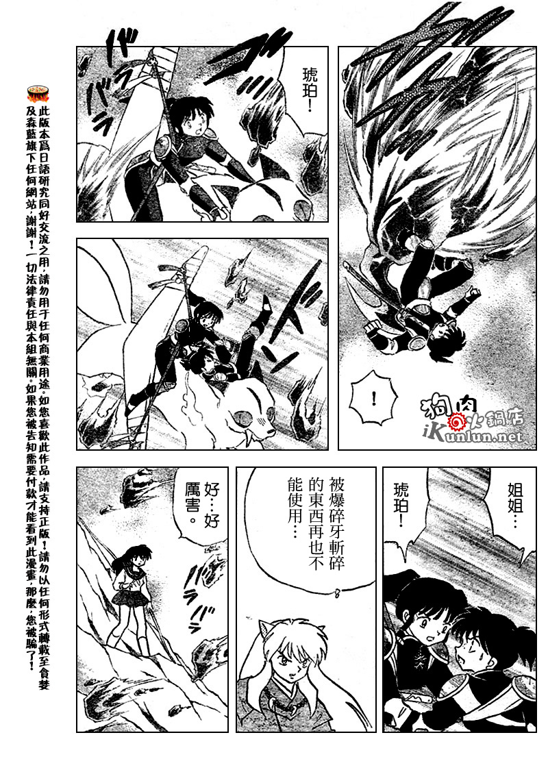 犬夜叉解说全剧情漫画,第526话4图
