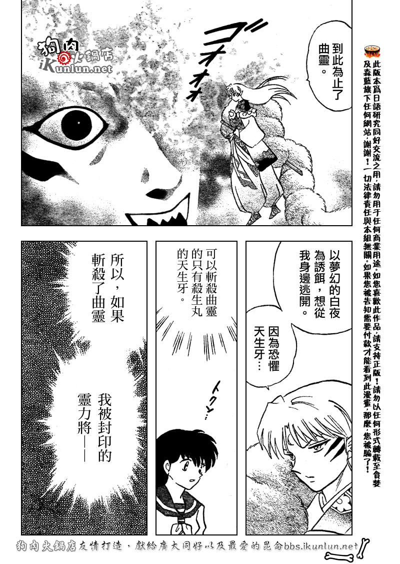 犬夜叉解说全剧情漫画,第526话5图