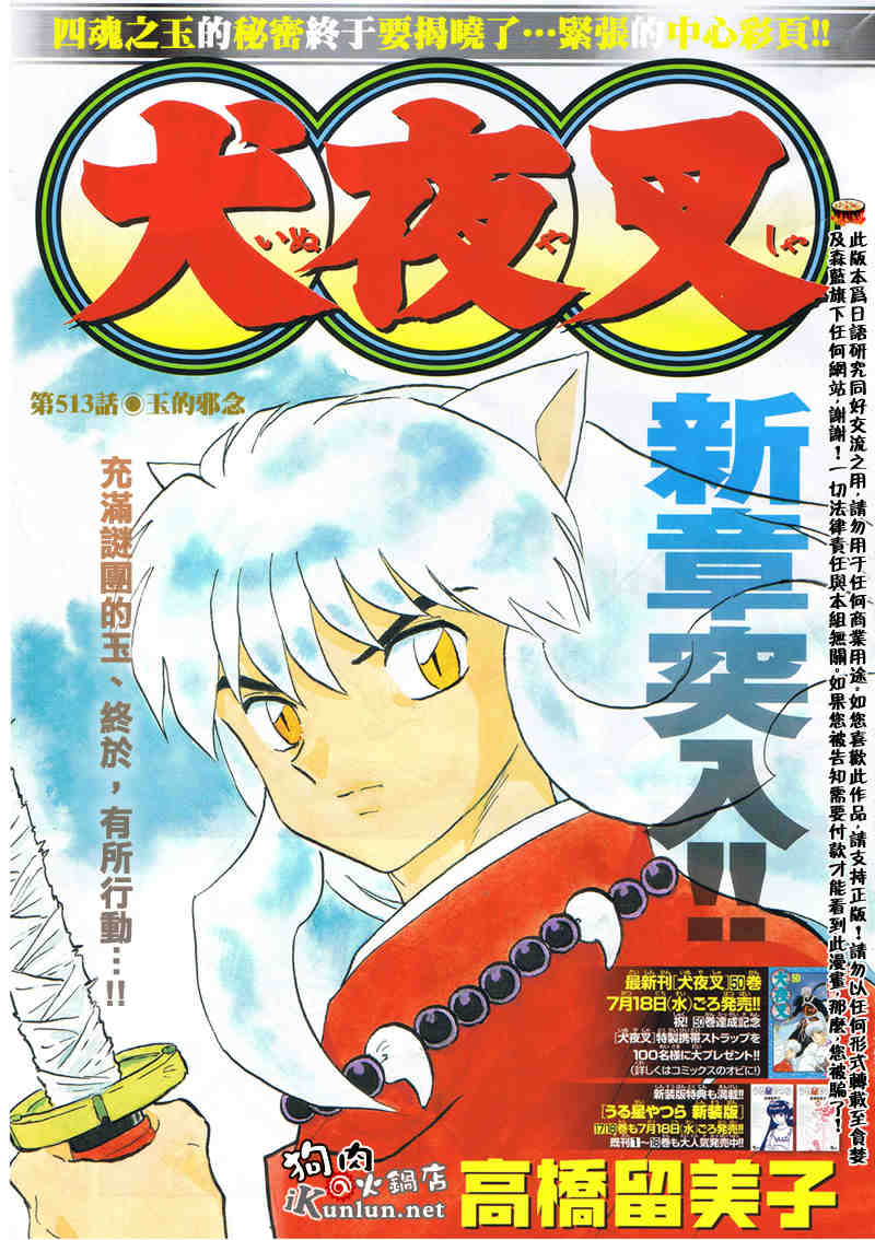 犬夜叉穿越时空的思念漫画,第513话1图