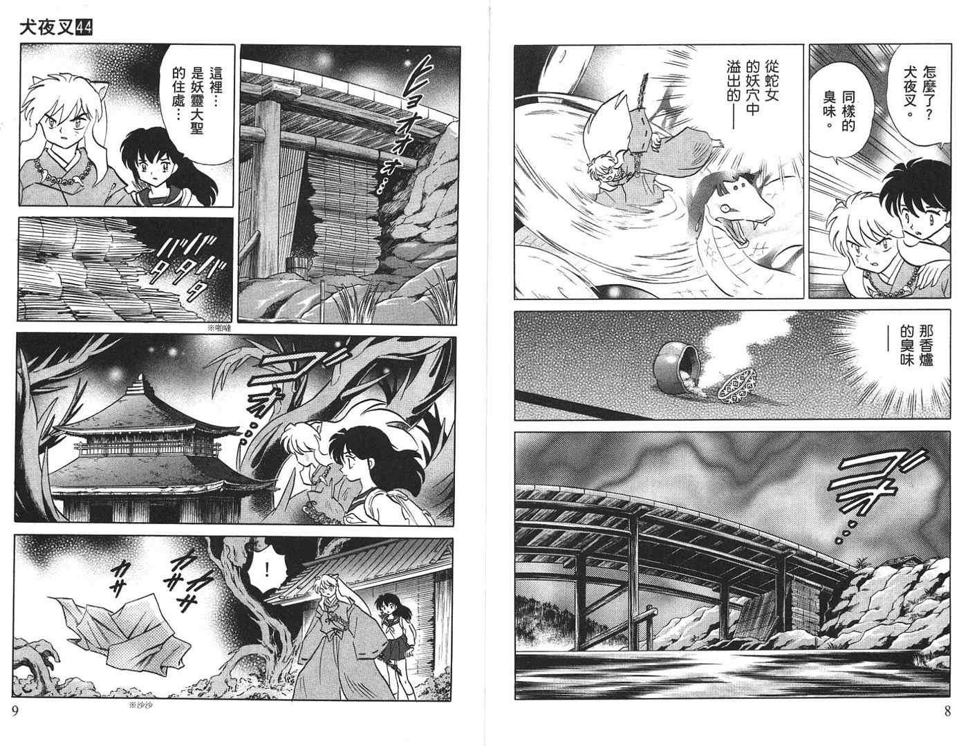 犬夜叉之进化系统漫画,第44卷4图