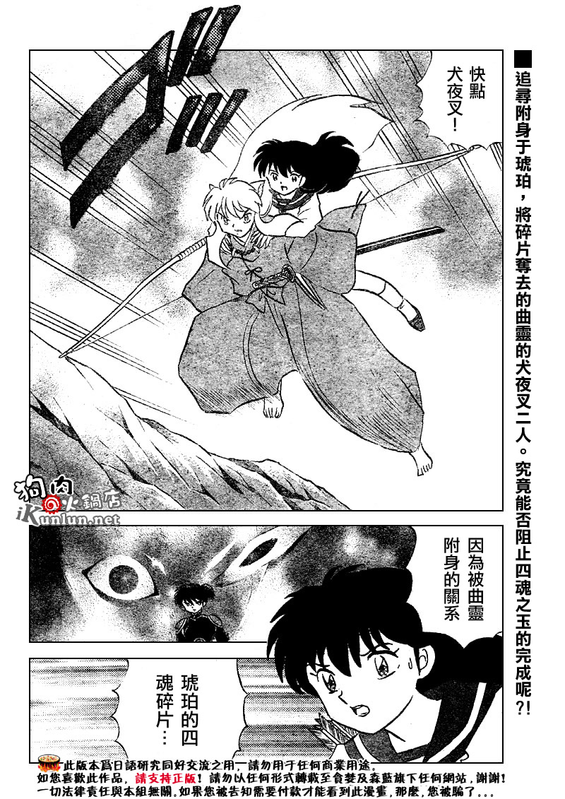 犬夜叉国语版在线观看全集普通话漫画,第523话2图