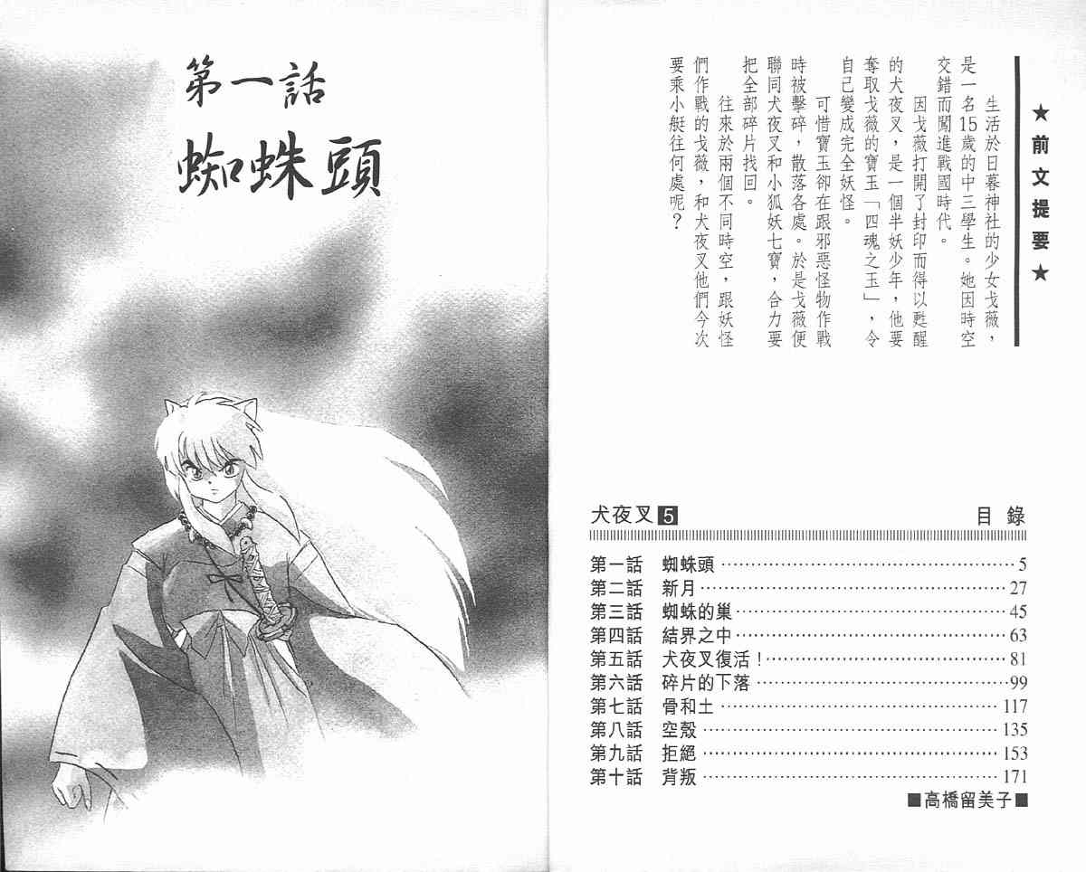 犬夜叉之进化系统漫画,第5卷2图