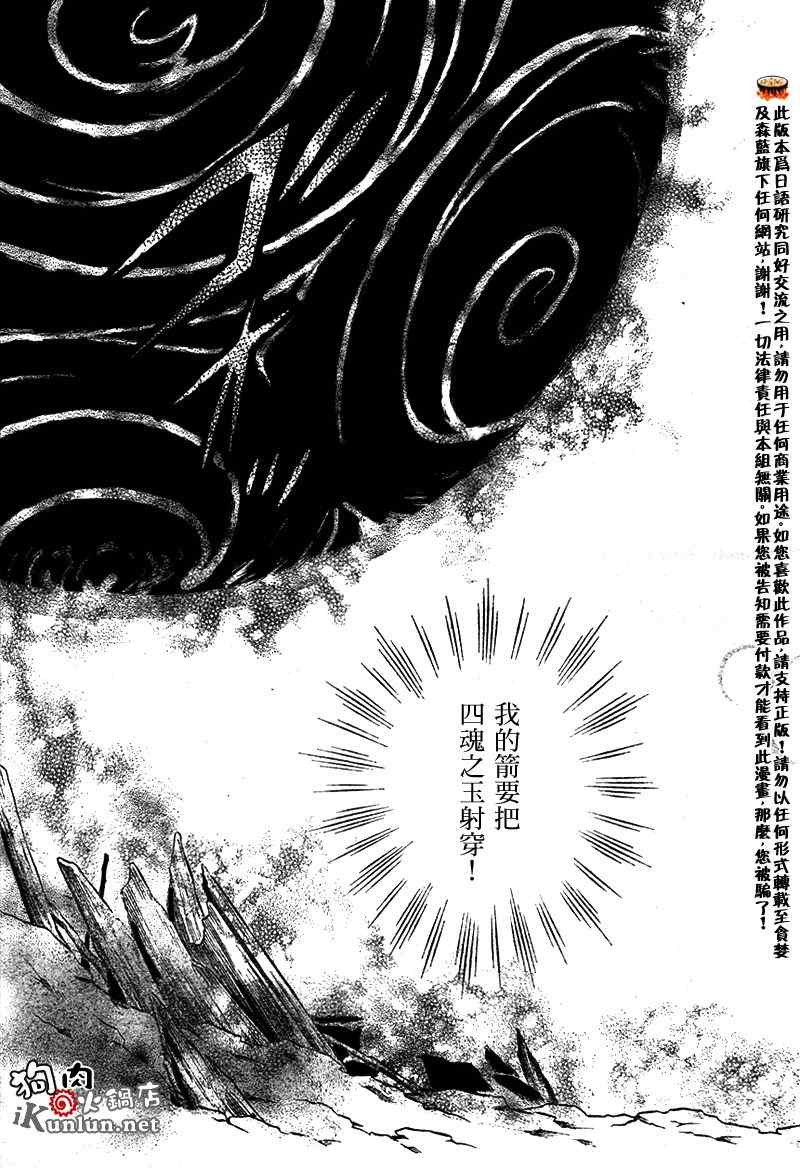 犬夜叉第一集漫画,第552话3图