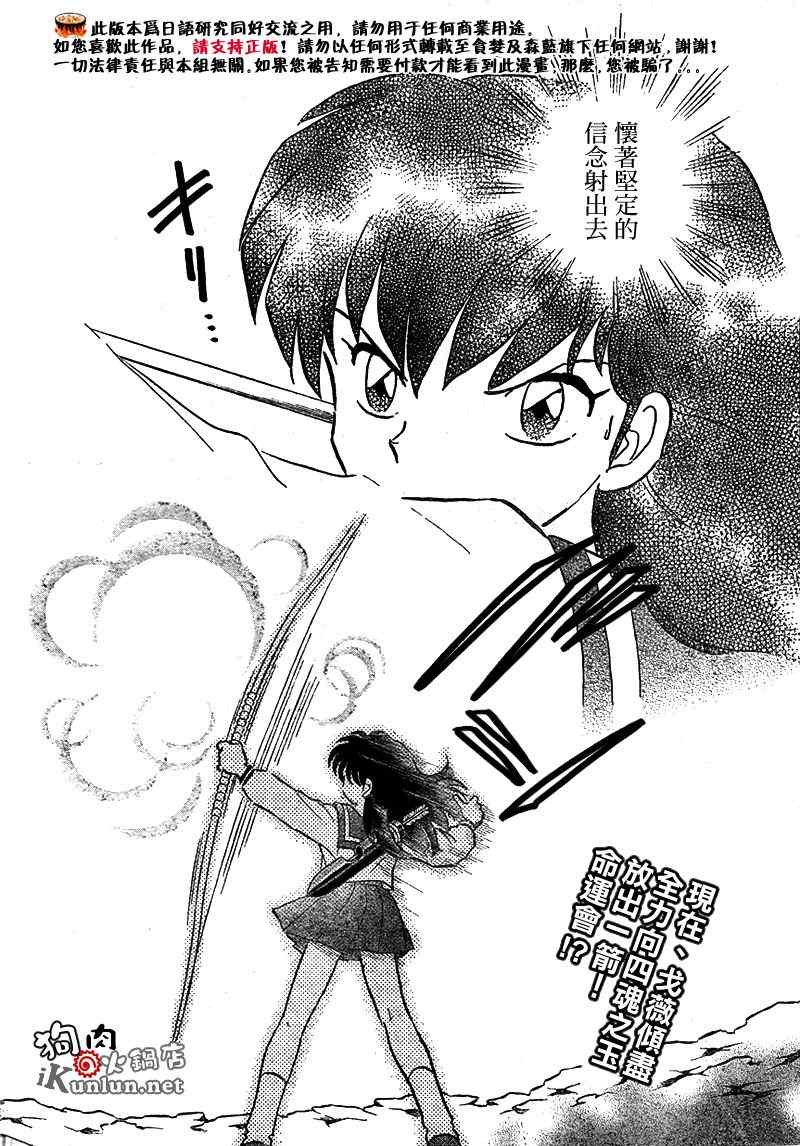 犬夜叉第一集漫画,第552话2图