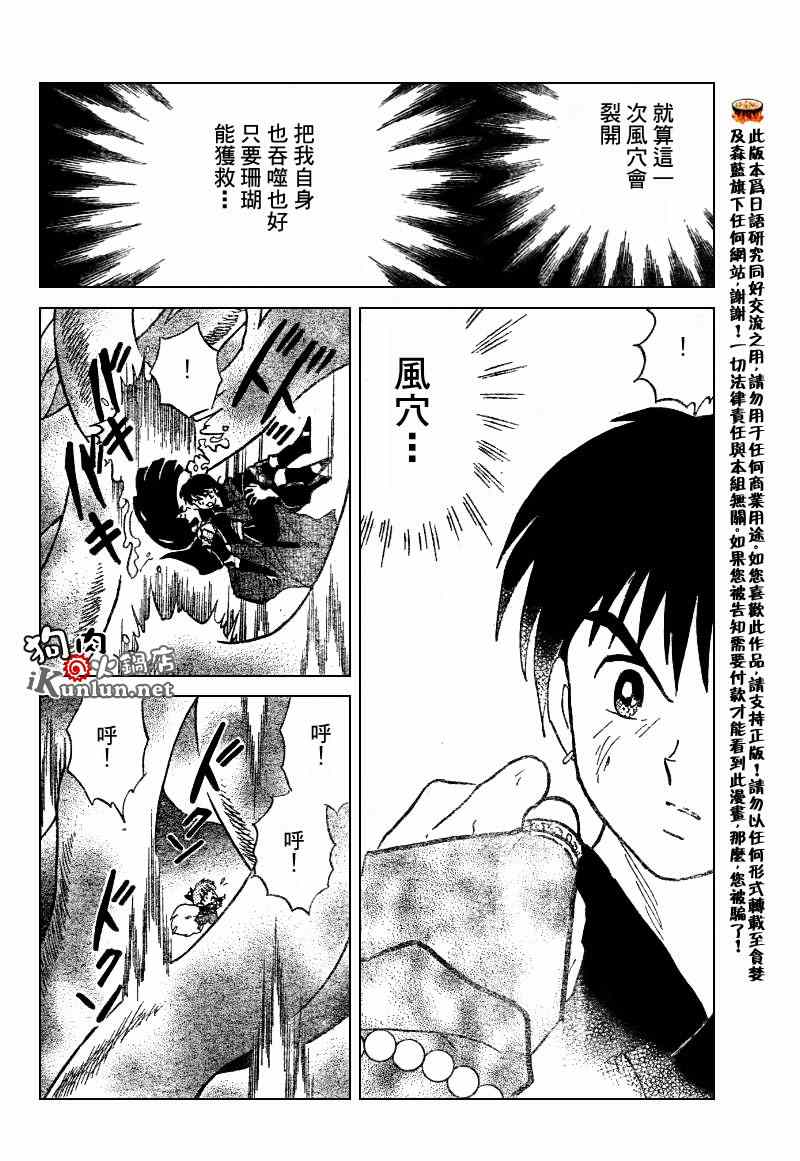犬夜叉之进化系统漫画,第548话4图