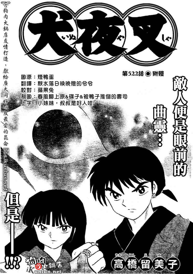 犬夜叉穿越时空的思念漫画,第522话1图