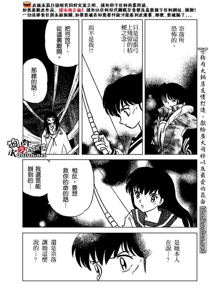 犬夜叉头像漫画,第509话5图