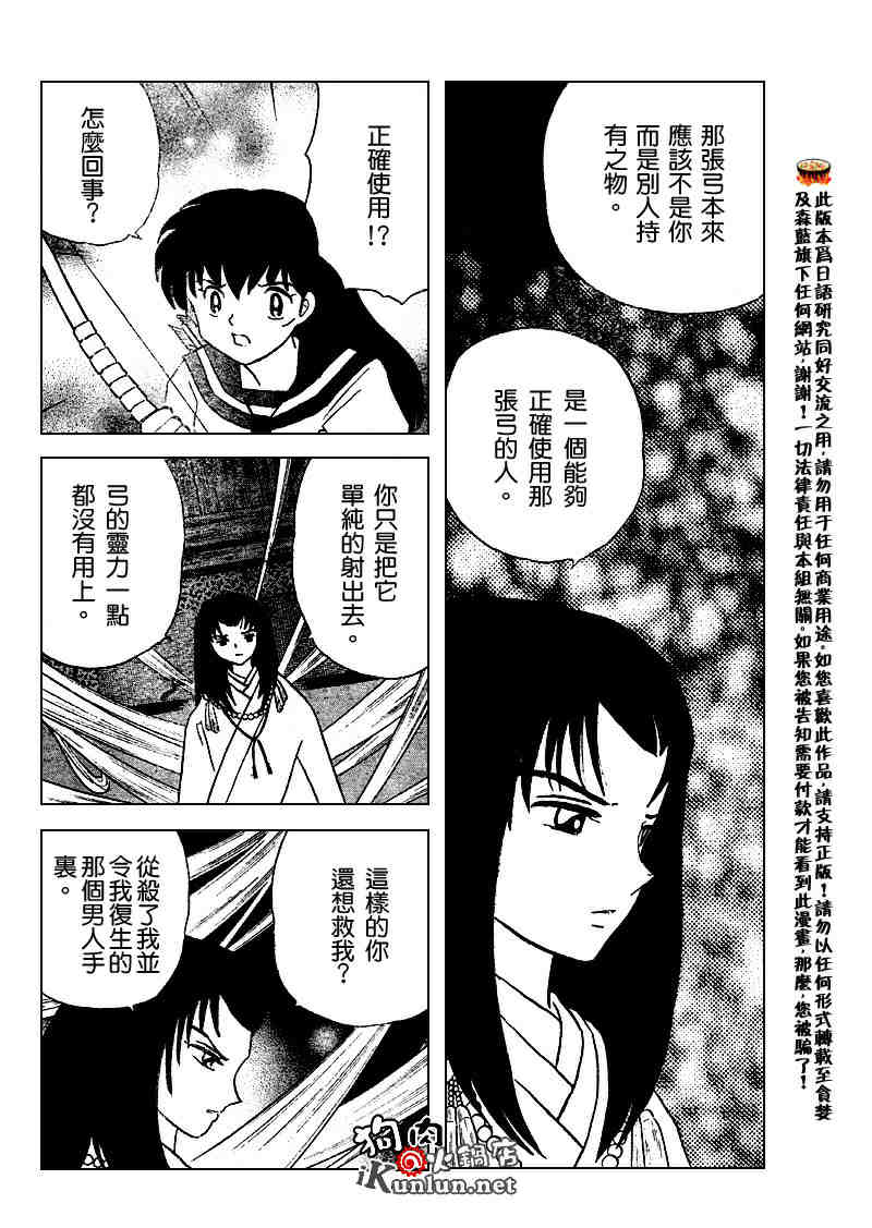 犬夜叉头像漫画,第509话4图