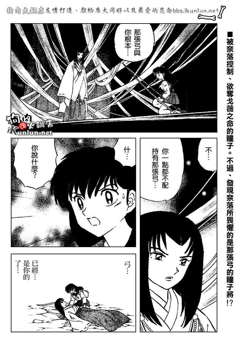 犬夜叉头像漫画,第509话2图
