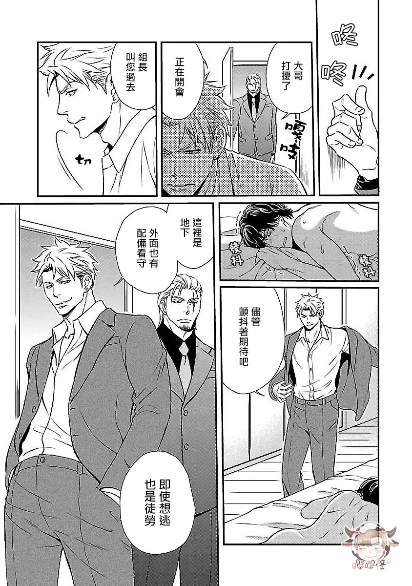 想踩在脚下的男人怎么办漫画,第03话5图