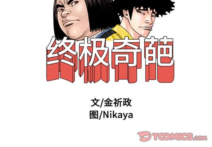 极品奇葩漫画,182图