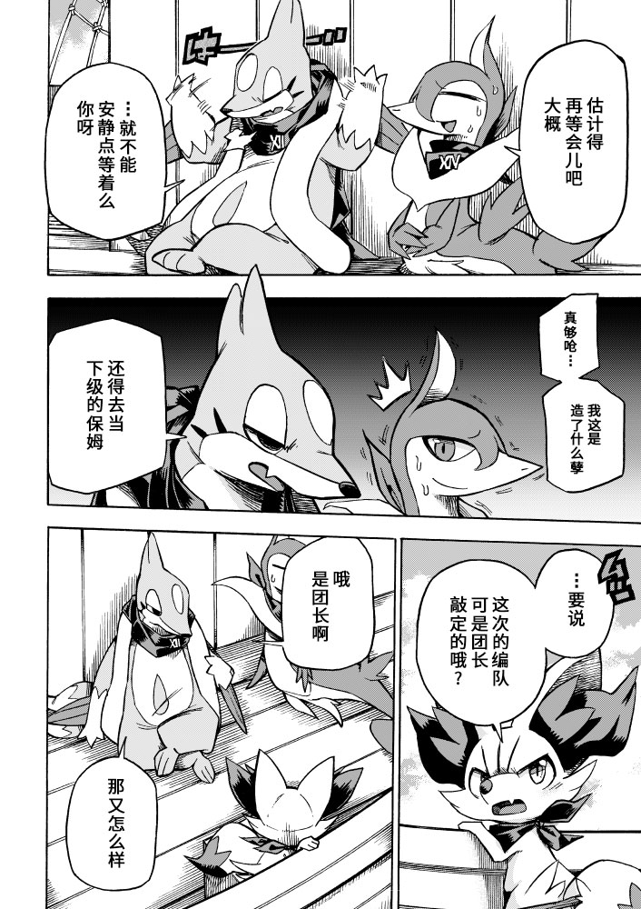 宝可梦超迷宫主角选择漫画,第6.1话5图