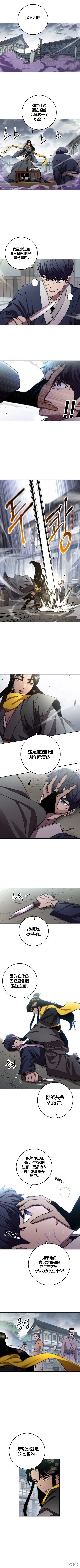 修罗传说毒龙小说漫画,第38话1图