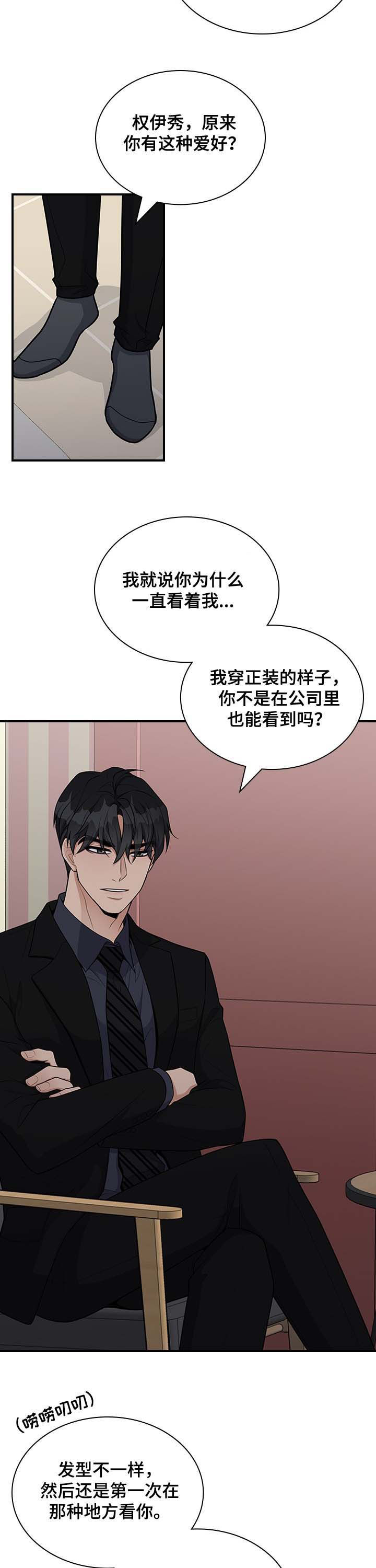 职场重要经验分享漫画,第33章：我行我素5图