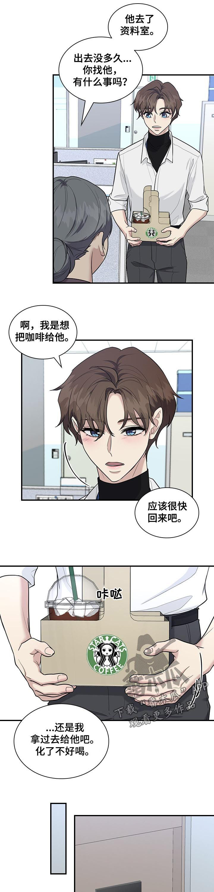 职场重组别名是什么漫画,第47章：按我说的做2图