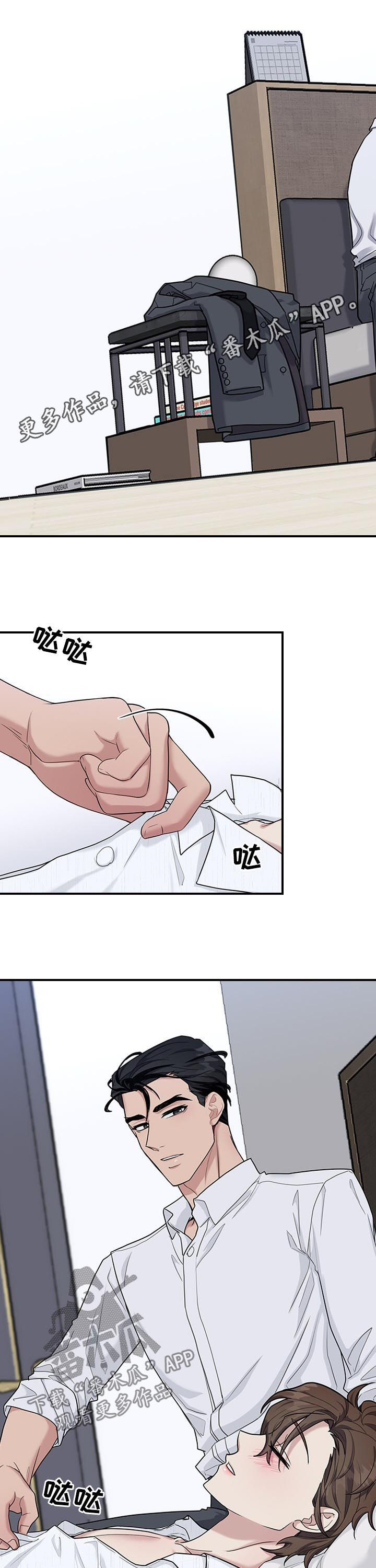 职场中的人际矛盾主要是由什么因素导致的漫画,第44章：你都没发现1图