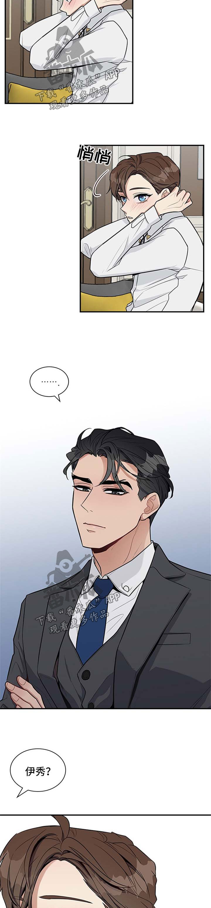 职场重组韩漫漫画,第31章：分不清5图