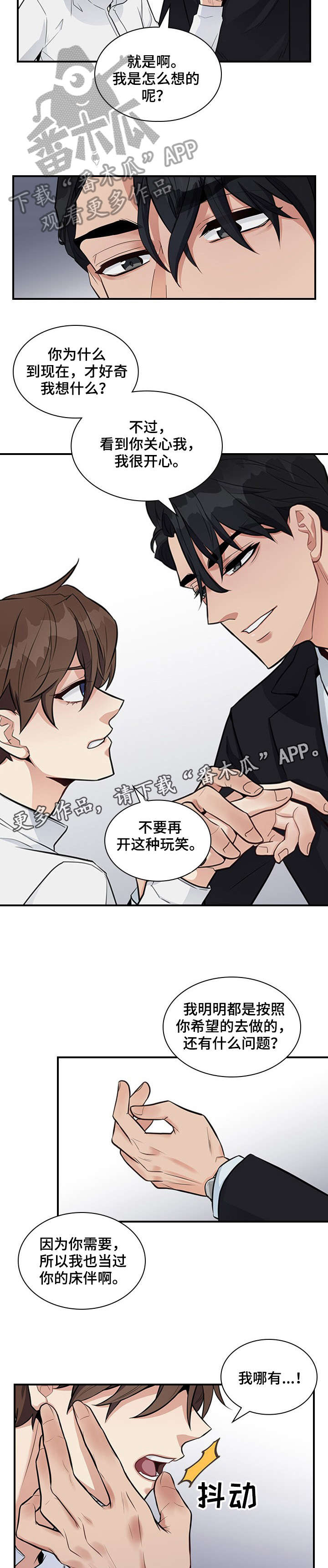 直肠中分化腺癌手术费用一般多少漫画,第8章：折磨5图