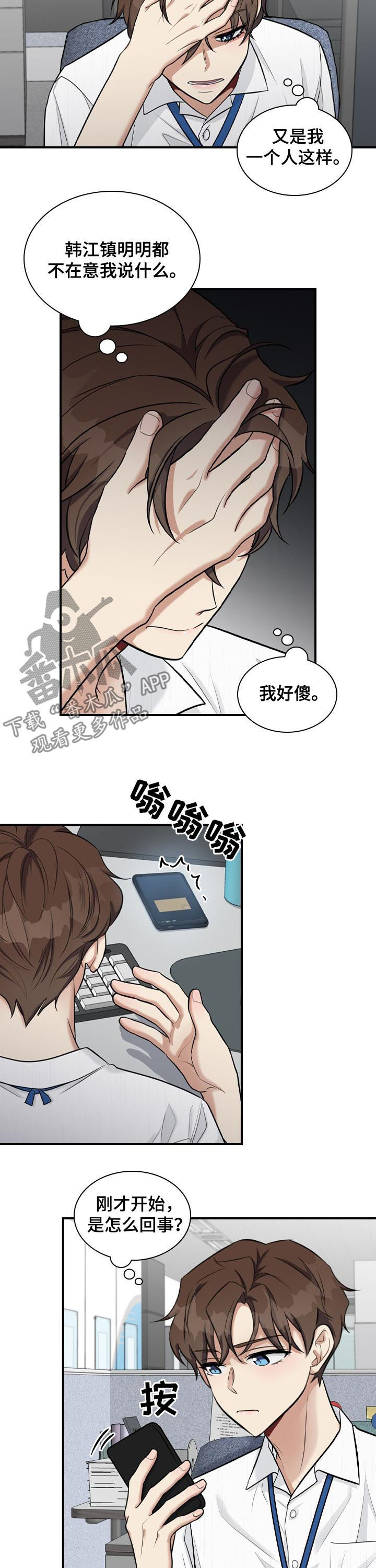 职场重用与利用区别漫画,第42章：不要脸4图