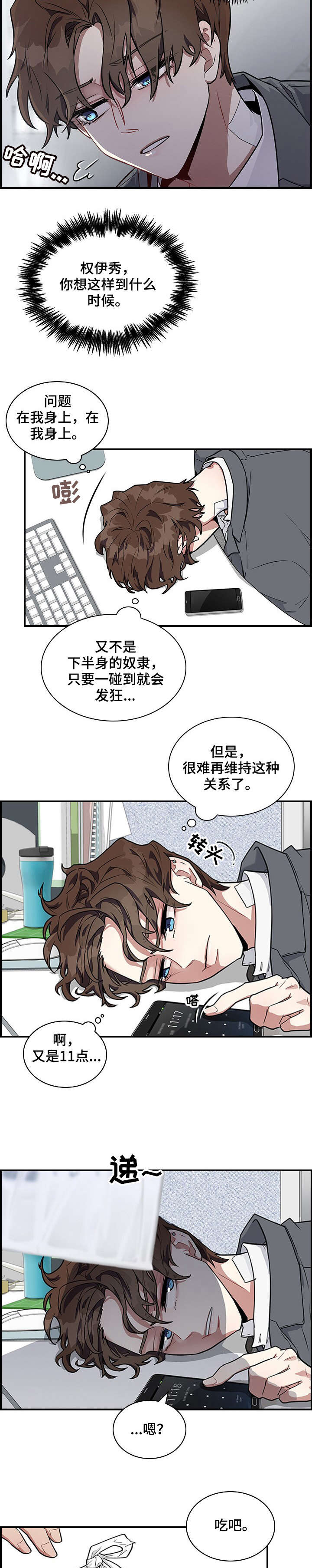 职场重组别名有哪些漫画,第1章：上司5图