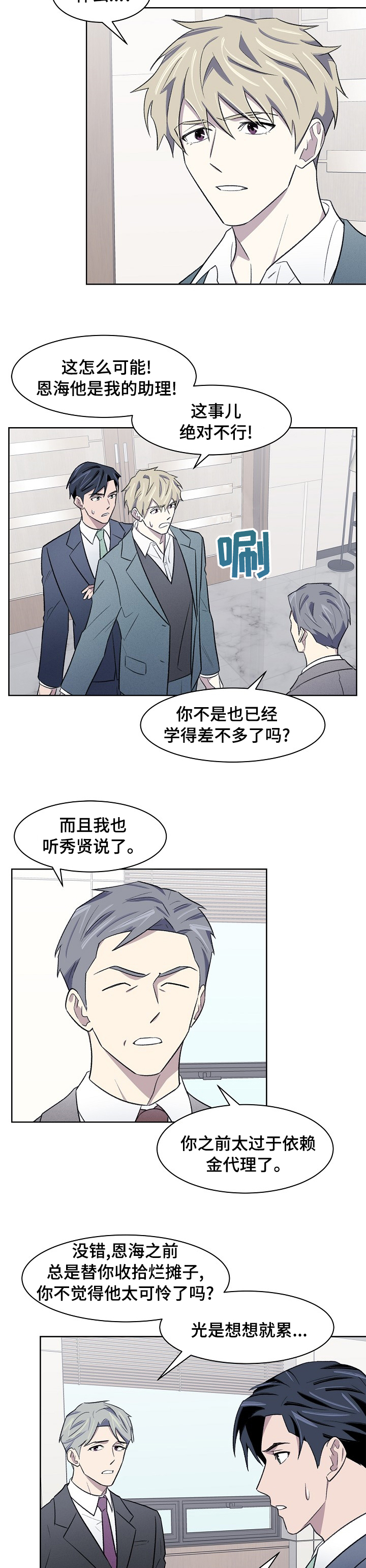 懒人开关制作材料漫画,第36章：已经晚了2图